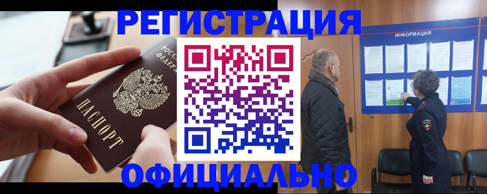 прописка в квартире в Тимашёвске