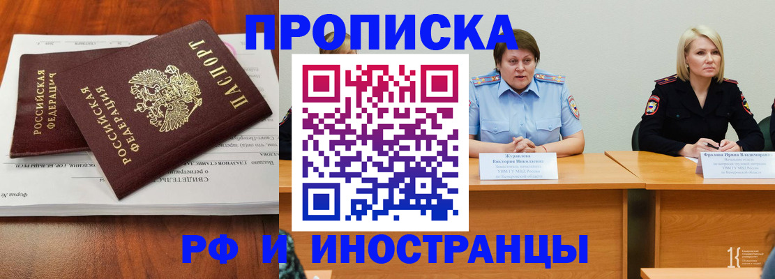 временная регистрация для всех в Тимашёвске